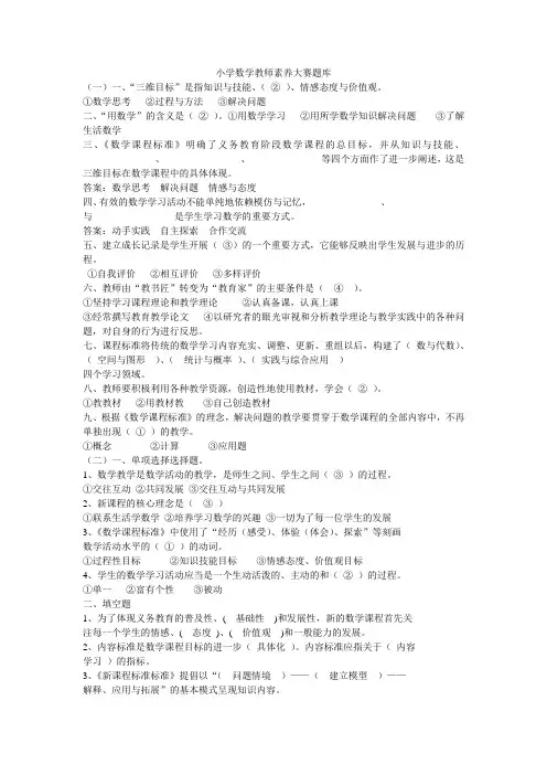 小学数学教师素养大赛题库
