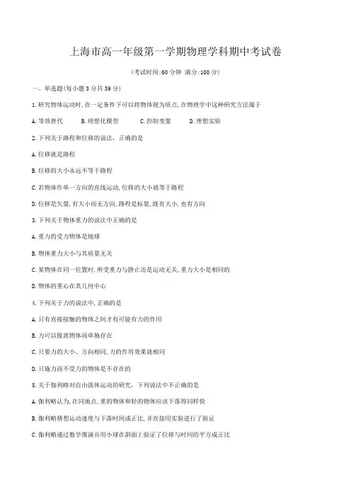 上海高一上学期期中考试物理试卷含答案(共3套)