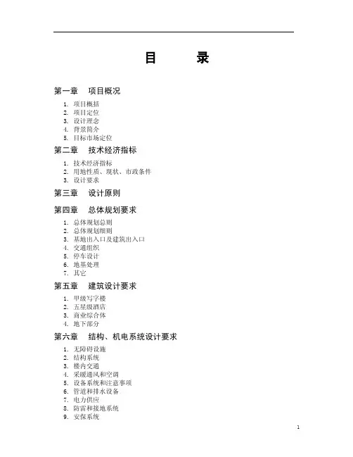 设计任务书-商业综合体
