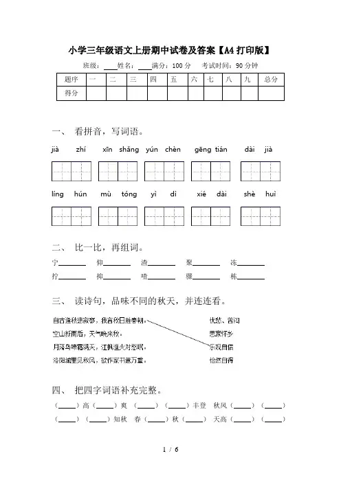 小学三年级语文上册期中试卷及答案【A4打印版】