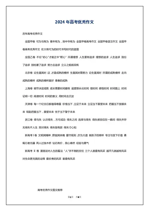 2024年高考优秀作文