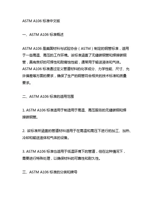 astm a106标准中文版
