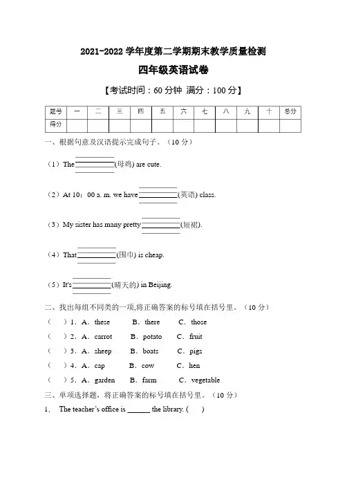 【模拟测试】人教PEP版四年级英语下册期末测试(B卷含答案)
