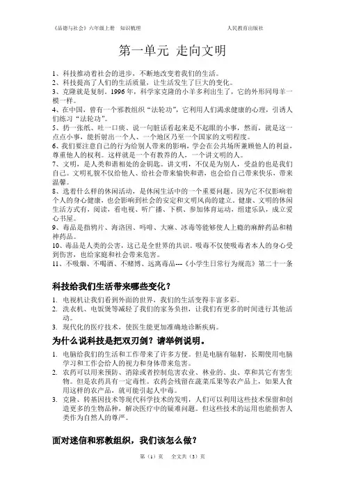 六年级(品德与社会)上册复习