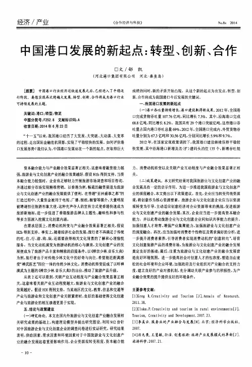 中国港口发展的新起点：转型、创新、合作