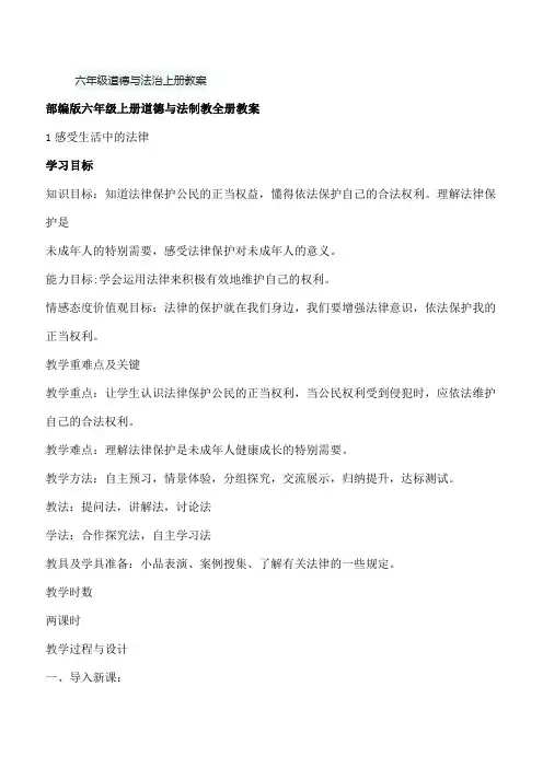 六年级道德与法治上册教案