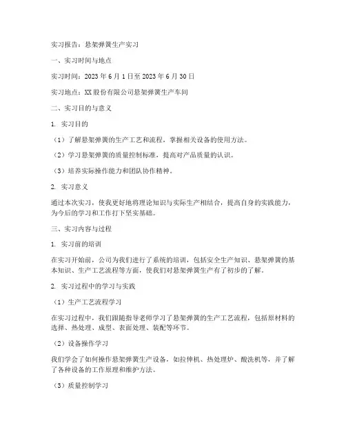 悬架弹簧生产实习报告
