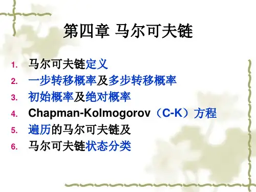 10第四章马尔可夫链精品PPT课件