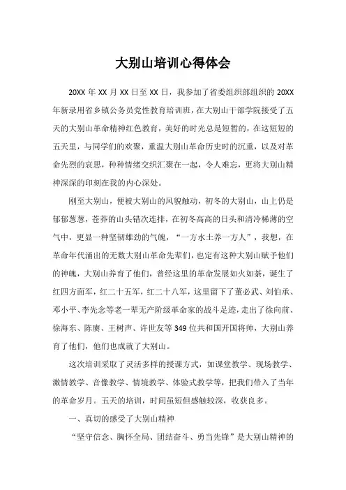 大别山干部学院培训心得体会范文