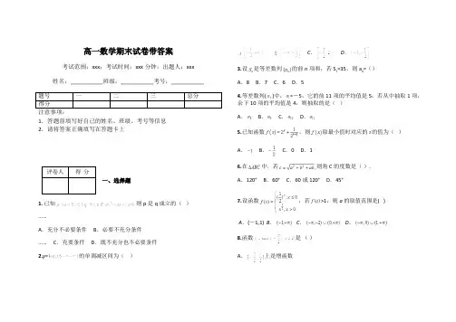 高一数学期末试卷带答案