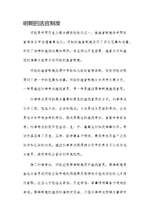明朝的选官制度