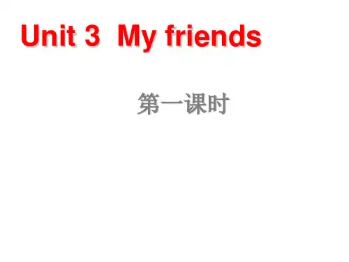 人教(PEP)四年级上册英语Unit3 My friends 第1课时 (共8张PPT)