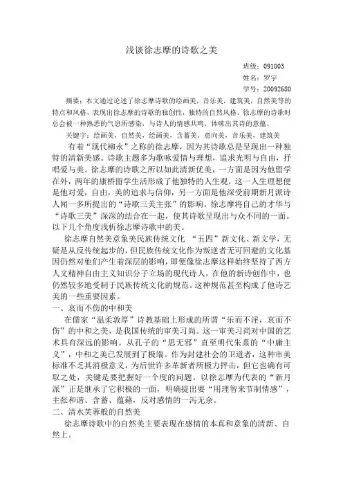 完成浅谈徐志摩的诗歌之美