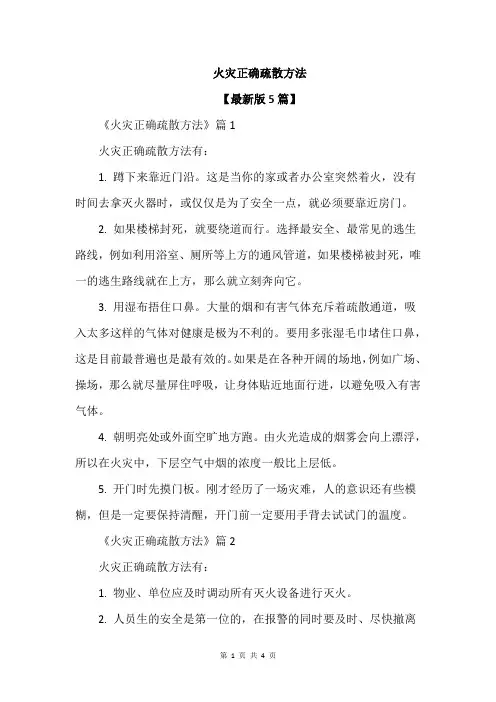 火灾正确疏散方法