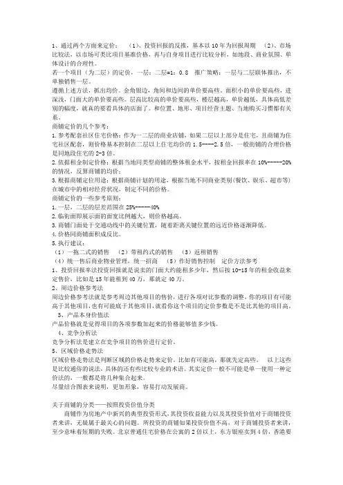 商业定价原则