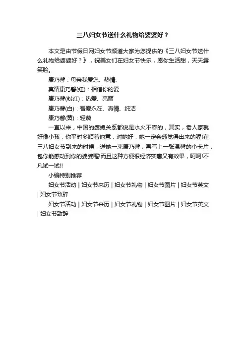 三八妇女节送什么礼物给婆婆好？