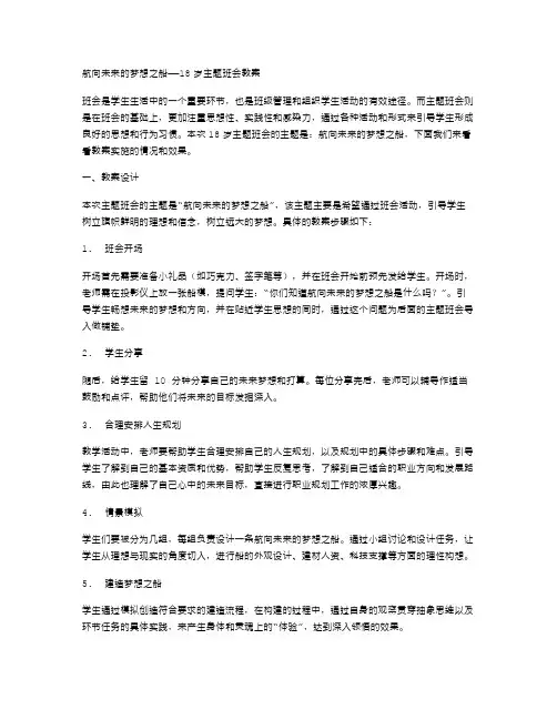 航向未来的梦想之船——18岁主题班会教案