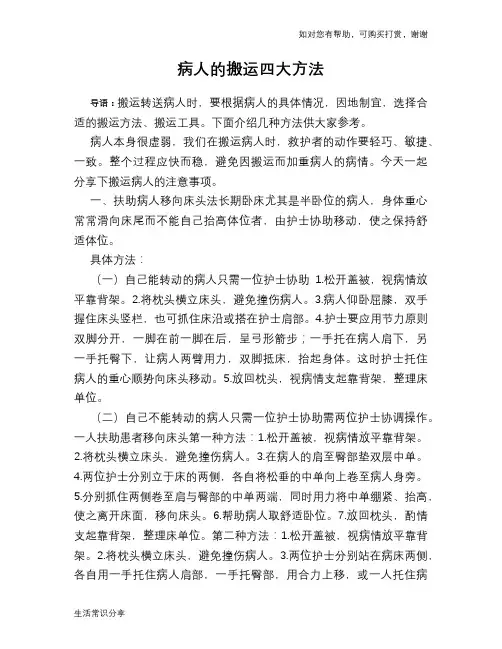 病人的搬运四大方法