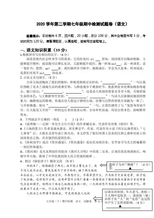 2020第二学期七年级期中考试试题卷