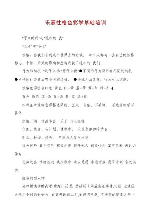 乐嘉性格色彩学基础培训