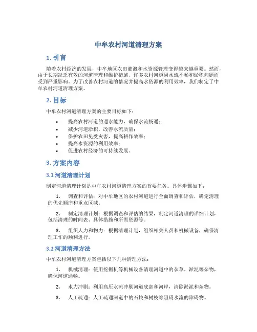 中牟农村河道清理方案
