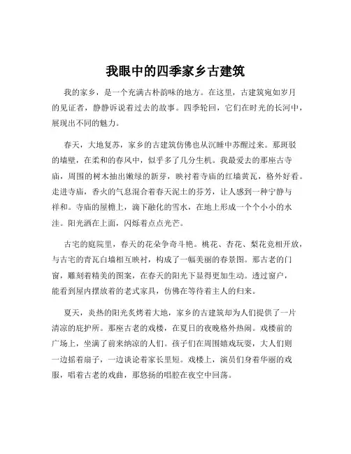 我眼中的四季家乡古建筑