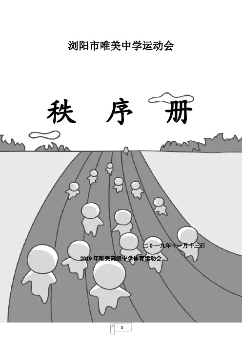 2019综合运动会秩序册(2)