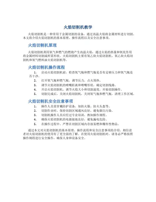 火焰切割机教学
