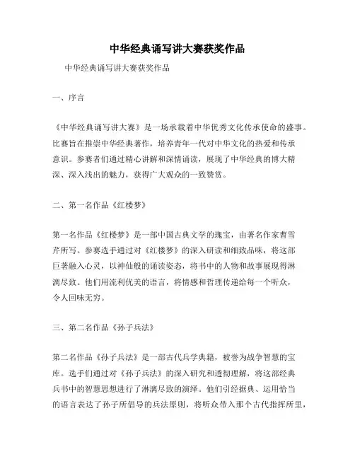 中华经典诵写讲大赛获奖作品