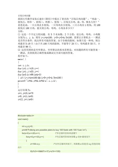 百钱百鸡问题