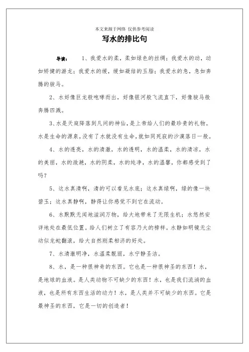 写水的排比句