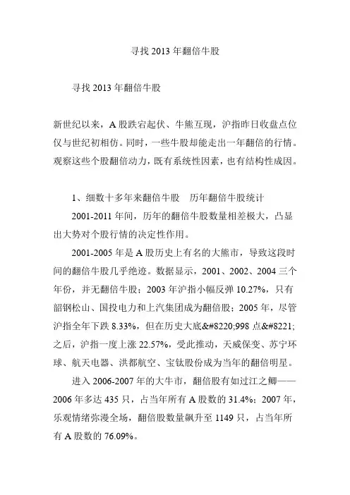 寻找2013年翻倍牛股