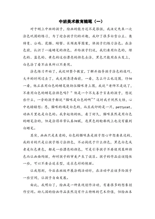 中班美术教育随笔