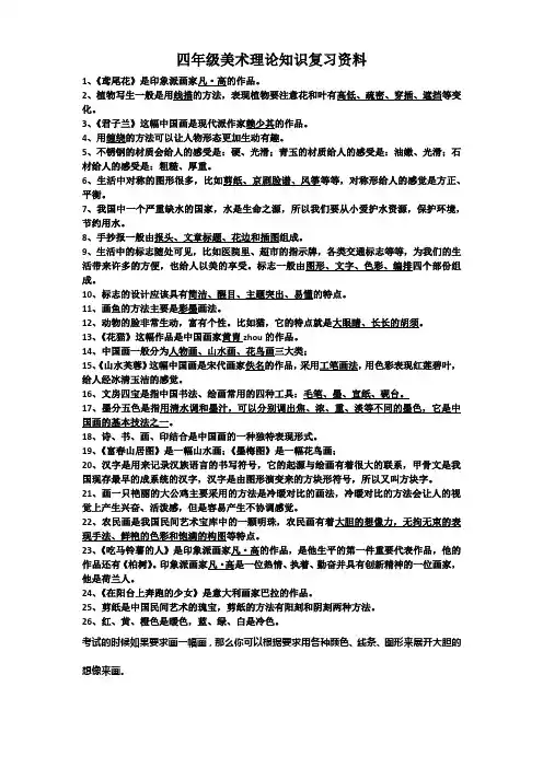 人美版四年级下册美术理论知识复习资料