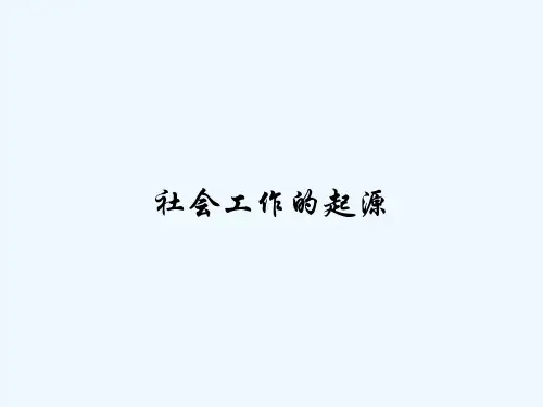 社会工作的起源 PPT