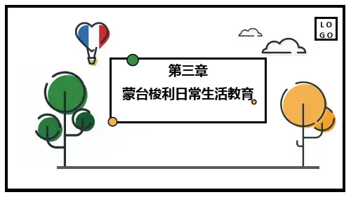 蒙台梭利日常生活教育 蒙台梭利日常生活教育概述