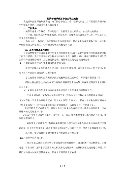 经济管理学院2017届毕业生毕业流程