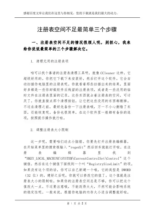 注册表空间不足最简单三个步骤
