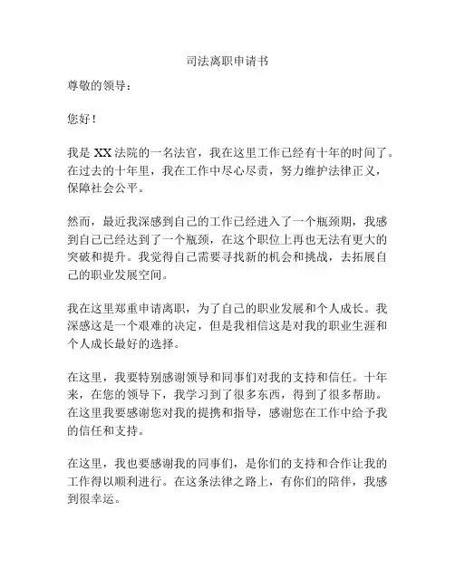 司法离职申请书