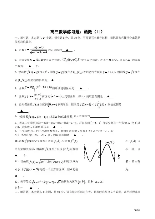 夏老师2012高三数学一轮复习练习题：函数(Ⅱ)