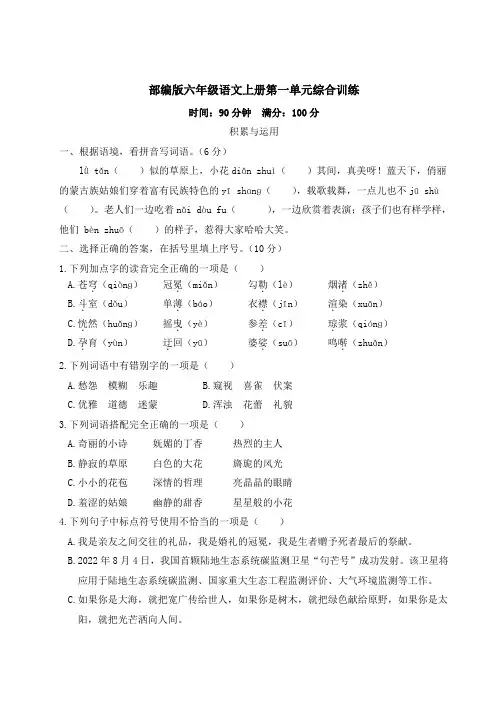 部编版六年级语文上册第一单元综合训练 附答案 (2)