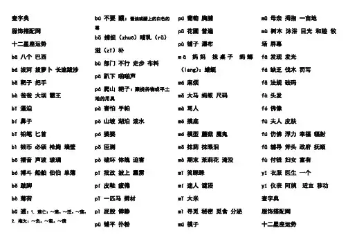 拼音组词大全(字典版本)