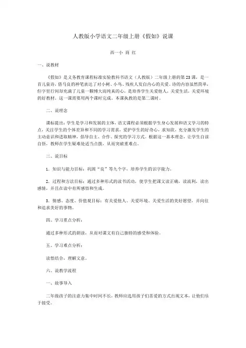 人教版小学语文二年级上册假如说课人教版小学语文二年级上册假如