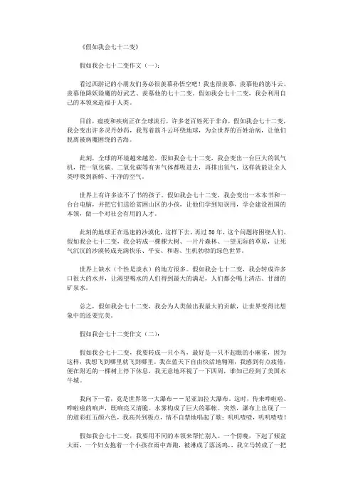 假如我会七十二变(作文20篇)完美版
