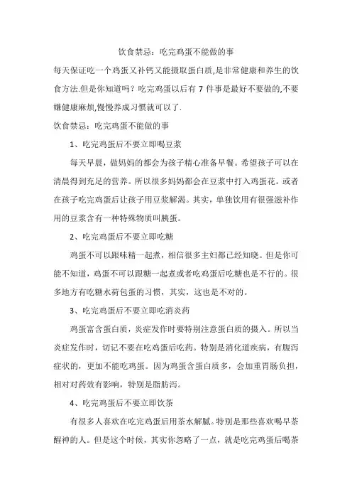 饮食禁忌：吃完鸡蛋不能做的事