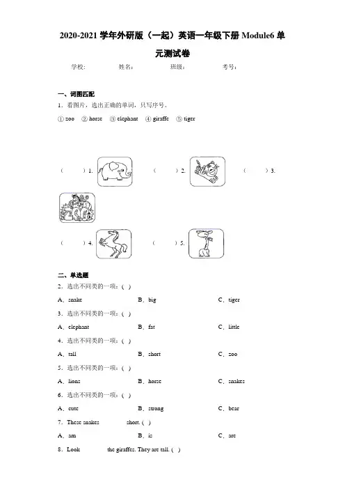 2020-2021学年外研版(一起)英语一年级下册Module6单元测试卷-142