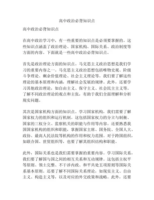 高中政治必背知识点