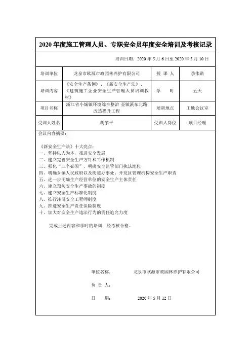 施工管理人员、专职安全员年度安全培训及考核记录-2020