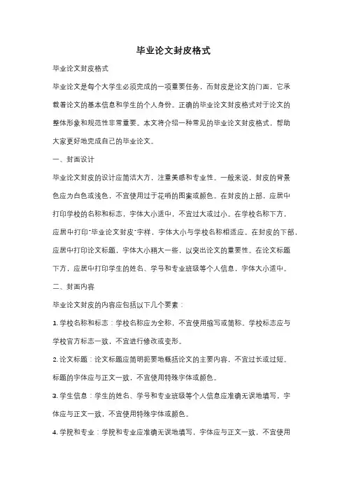 毕业论文封皮格式