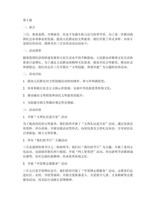 三月宣传活动总结(3篇)